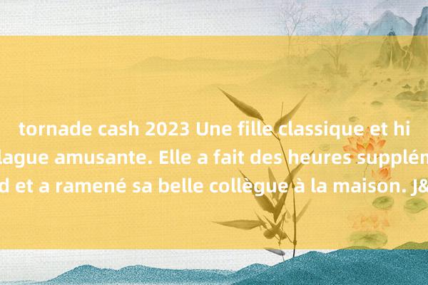 tornade cash 2023 Une fille classique et hilarante a fait une blague amusante. Elle a fait des heures supplémentaires tard et a ramené sa belle collègue à la maison. J&#39;ai arrêté la voiture à l